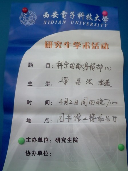梁昌洪 报告会 世界杯官网 西电