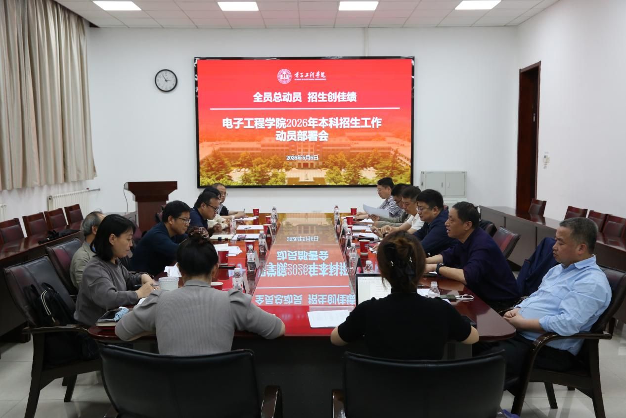 聚力招生 精准启新——世界杯官网召开2026年本科招生工作动员部署会