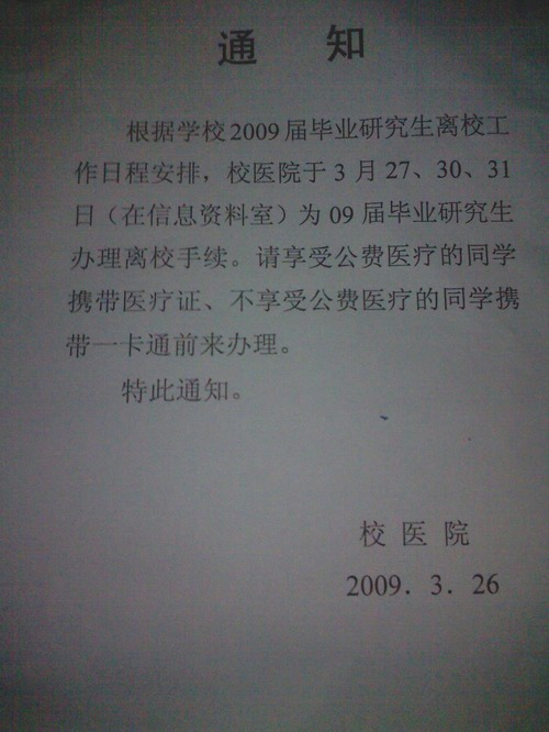 世界杯实时比分医院 离校手续 世界杯官网